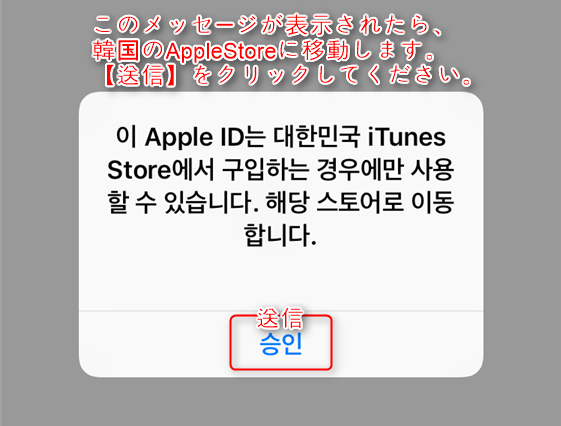 最新版 日本に居ながら Iphoneで韓国appleid取得する方法をお教えしちゃいます ロミコリ 韓国でヲタ活とかしませんか