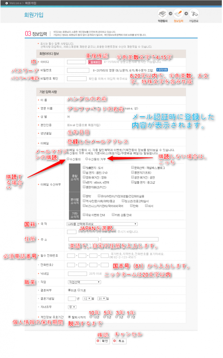【YES24】自力で韓国コンサートのチケットを取ってみよう！初めてのID取得編 | 『ロミコリ！』韓国でヲタ活とかしませんか？