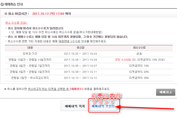 【YES24】自力で韓国のコンサートチケットを予約・購入してみよう！チケットの予約・購入実技編 | 『ロミコリ！』韓国でヲタ活とかしませんか？