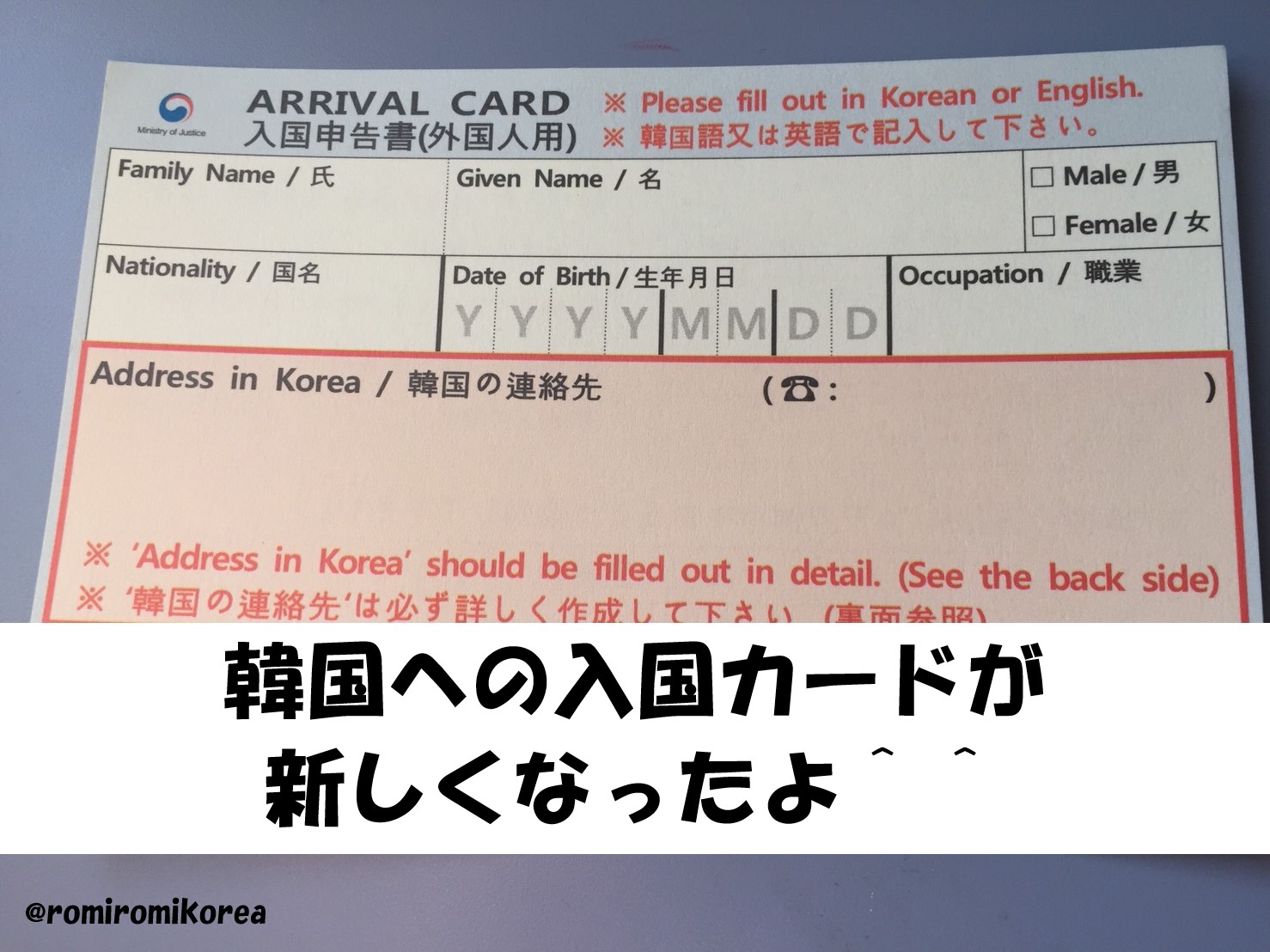 韓国への入国審査カード（入国申告書）が、簡単になりました＾＾